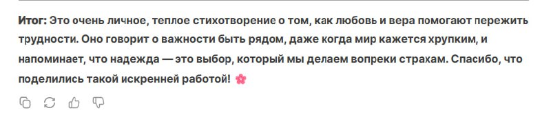 сам не похвалишь чат гпт похвалитскинула ему текст новой песенки 🥰