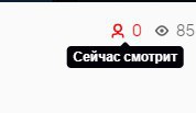 Никто не пришел на стрим